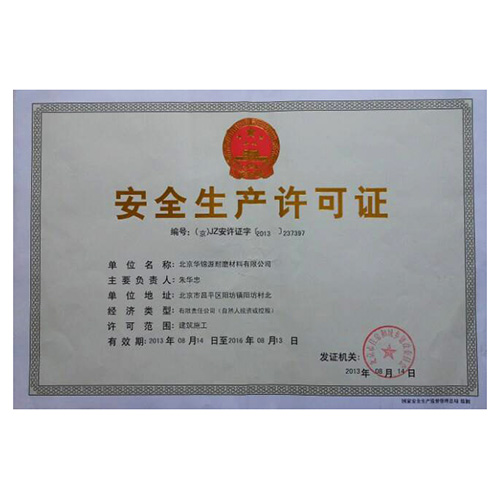 遵义安全生产许可证