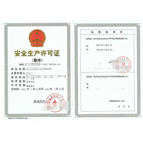 遵义安全生产许可证代办