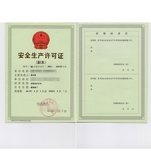 安全生产许可证代理公司