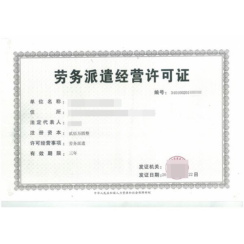 遵义劳务资质代办