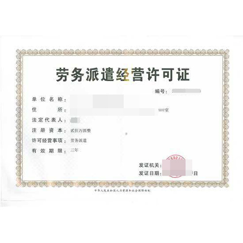 遵义劳务派遣证代办