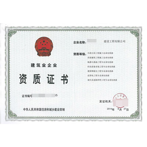 贵州建筑资质代办