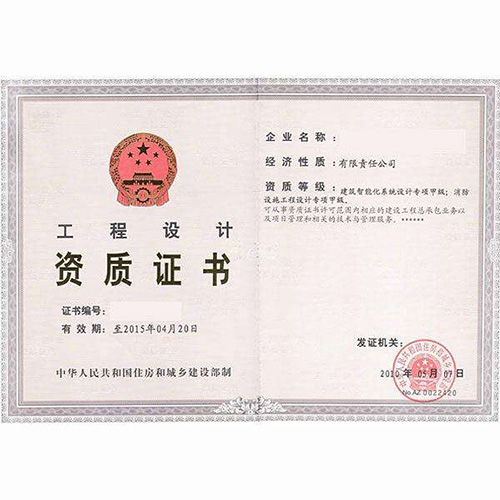 工程设计资质代办